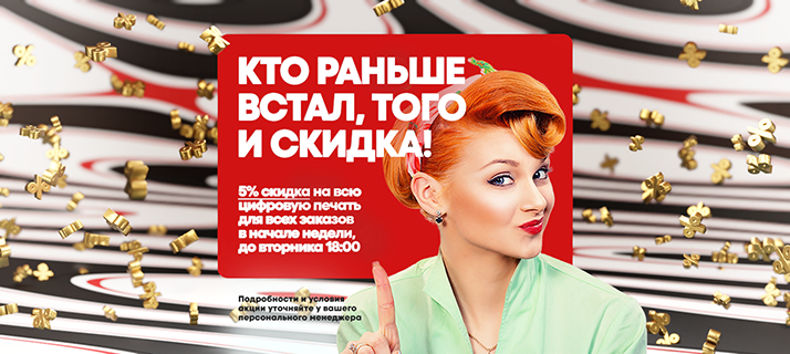 Скидки в начале недели